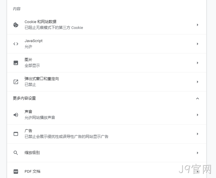 浏览器设置2