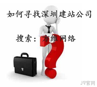 建站
