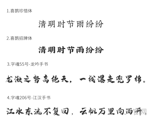 字体