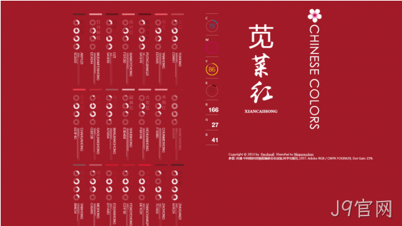 中国风颜色