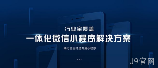 微信小程序解决方案