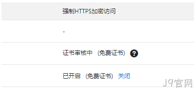 证书审核