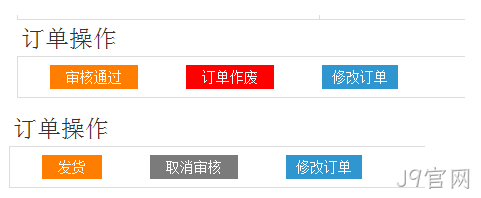 订单操作