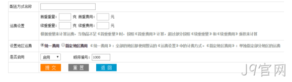 配送设置