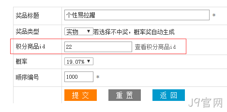 设置奖品