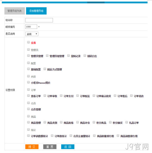 权限管理