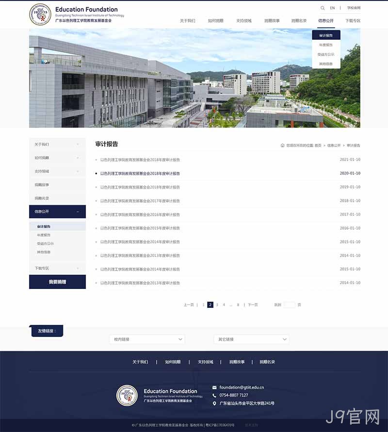 学校网站设计2