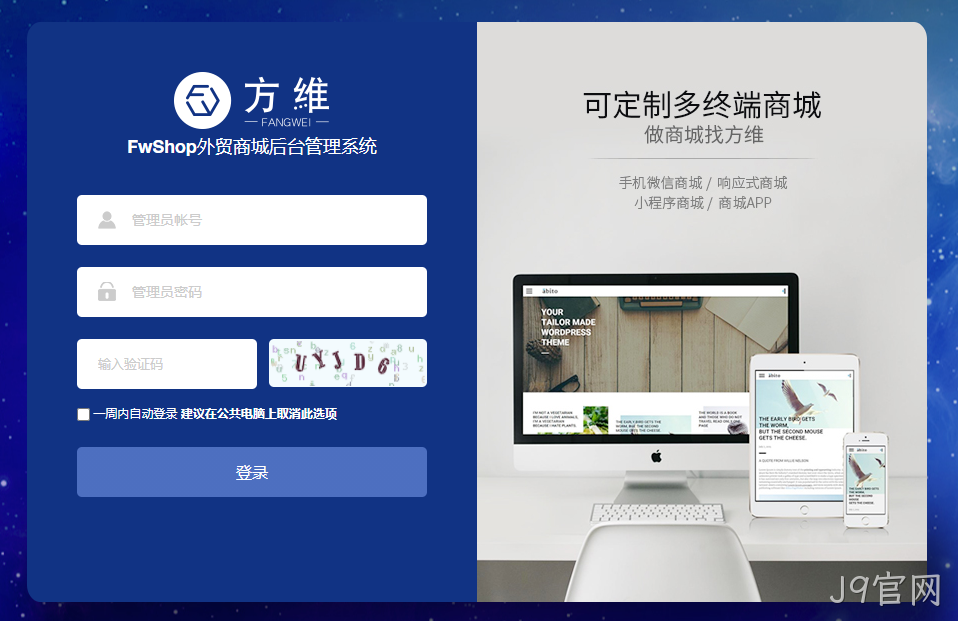 J9官网FwShop外贸独立站商城