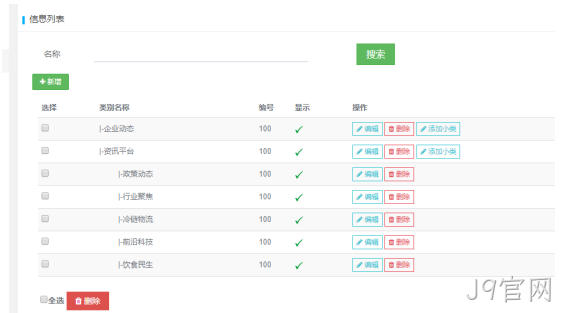 冷链物流网站