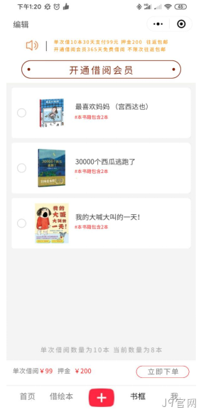 图书借阅会员