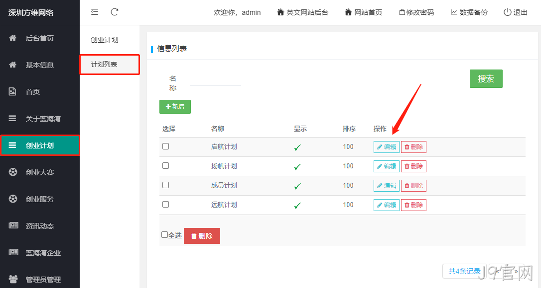 企业网站开发11