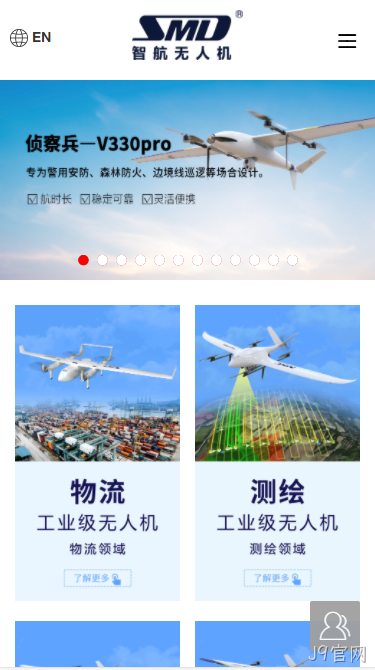 无人机网站建设