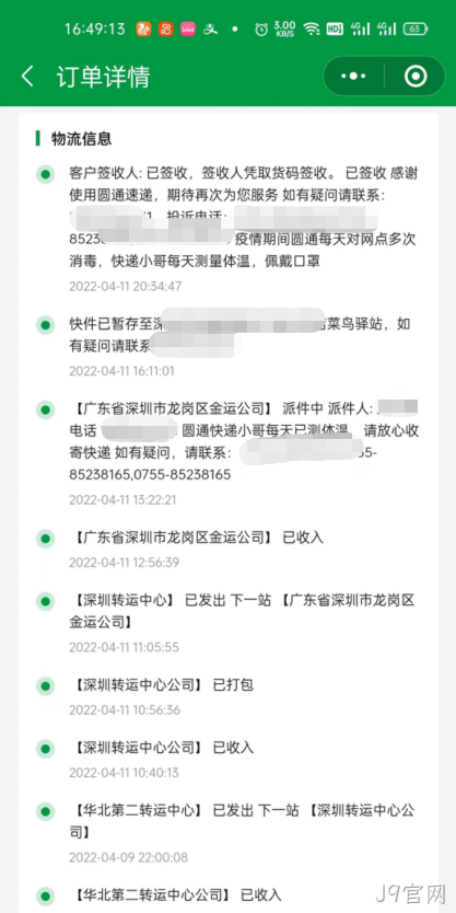 小程序快递查询结果