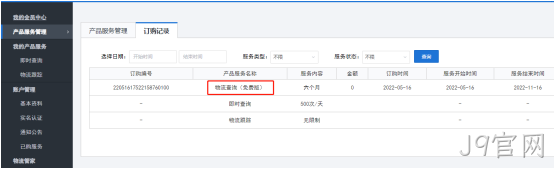 订购记录