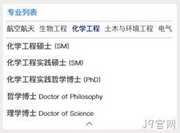 专业列表2