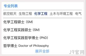 专业列表1