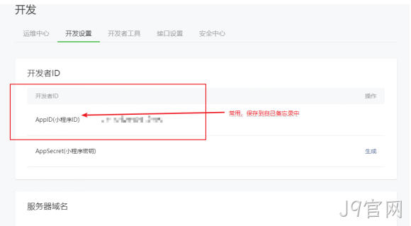 小程序开发