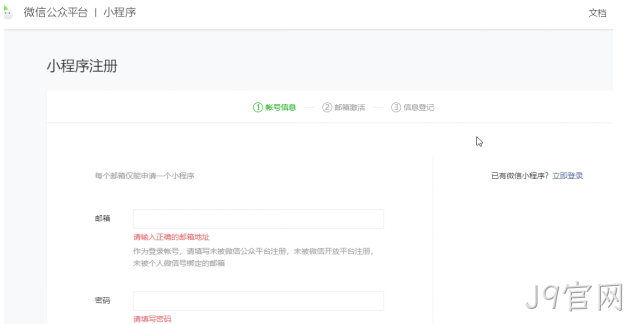 小程序注册