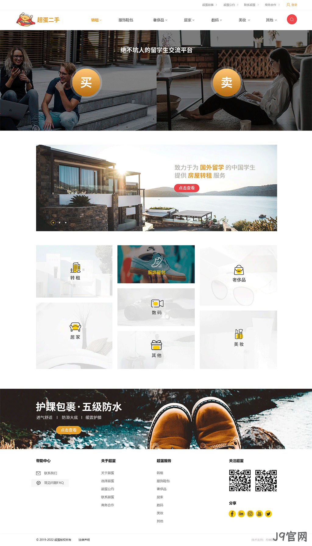 二手网站平台