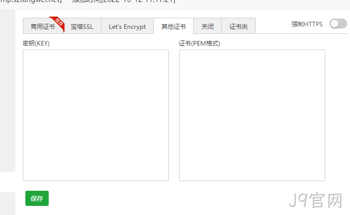 申请SSL证书