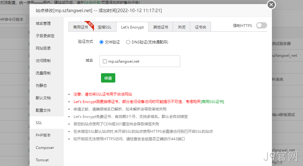 设置SSL证书
