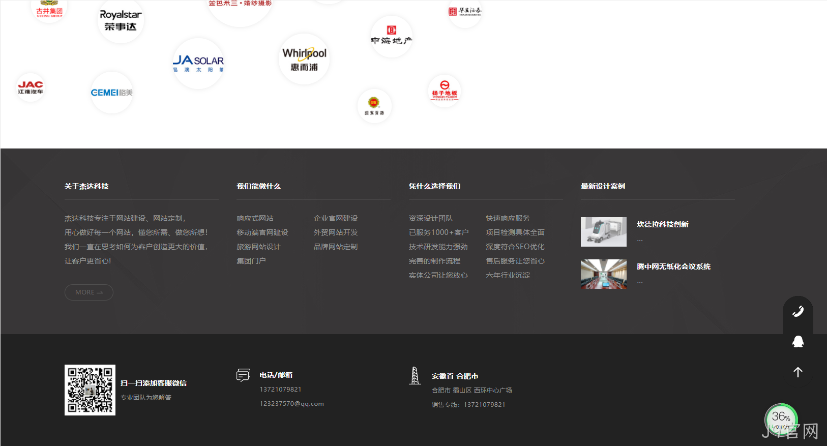 安徽杰达信息科技有限公司联系方式