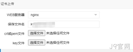 证书上传