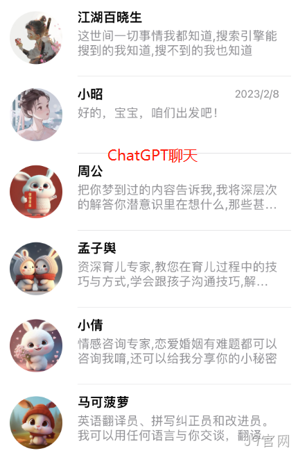 chatGPT聊天