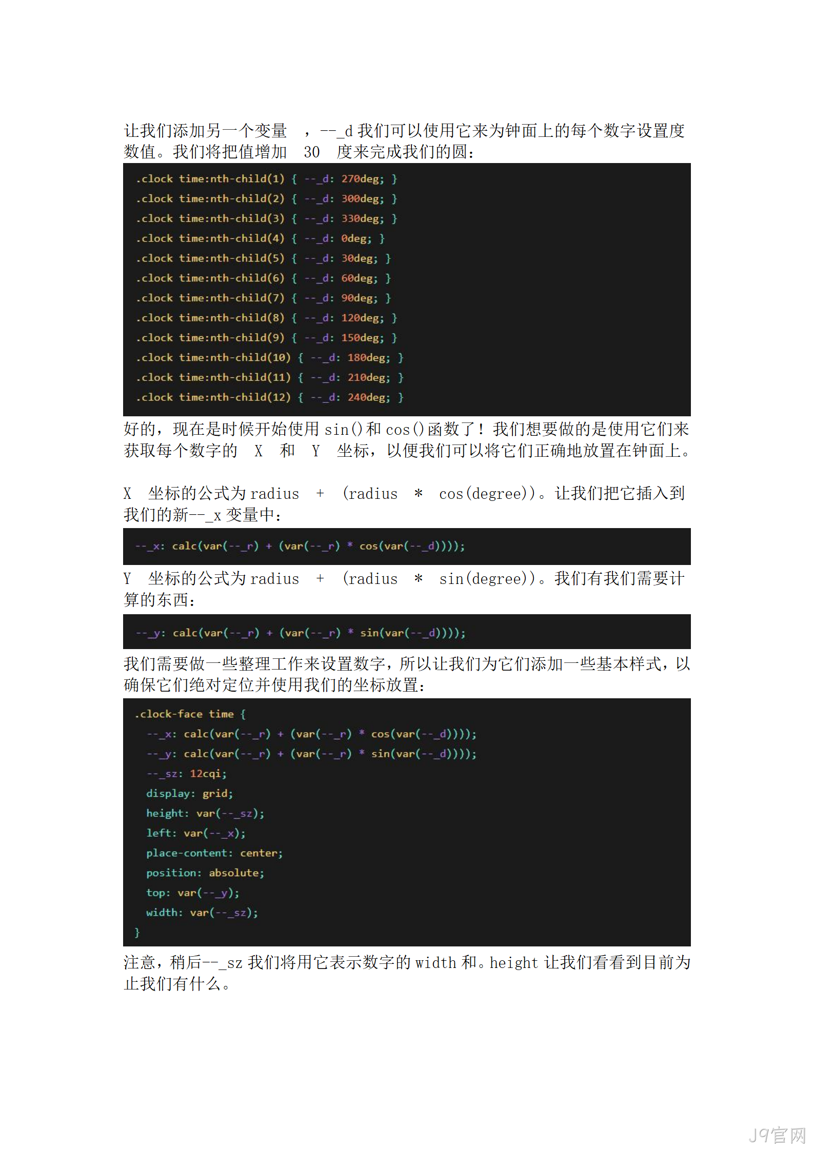 前端开发时钟3