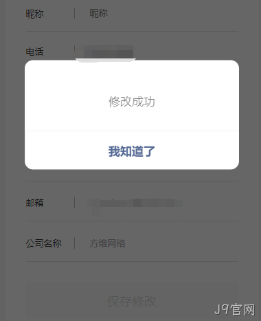 弹窗提示