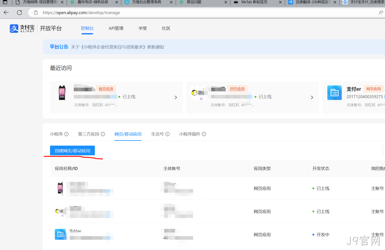 创建网页/移动应用