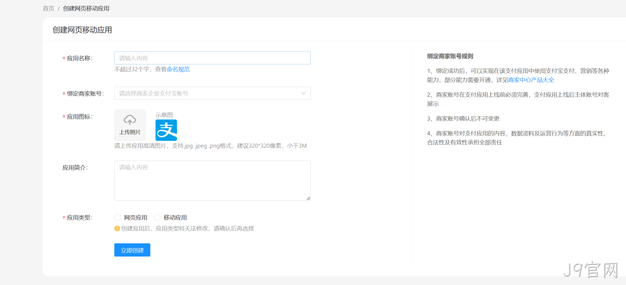 创建网页移动应用
