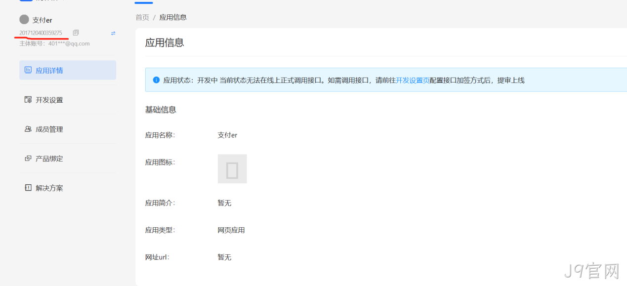 应用信息