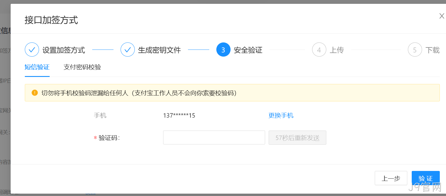 安全验证