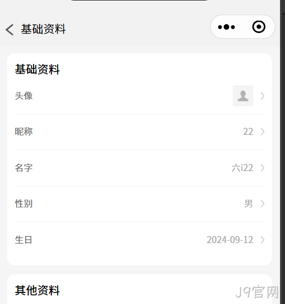 基础资料