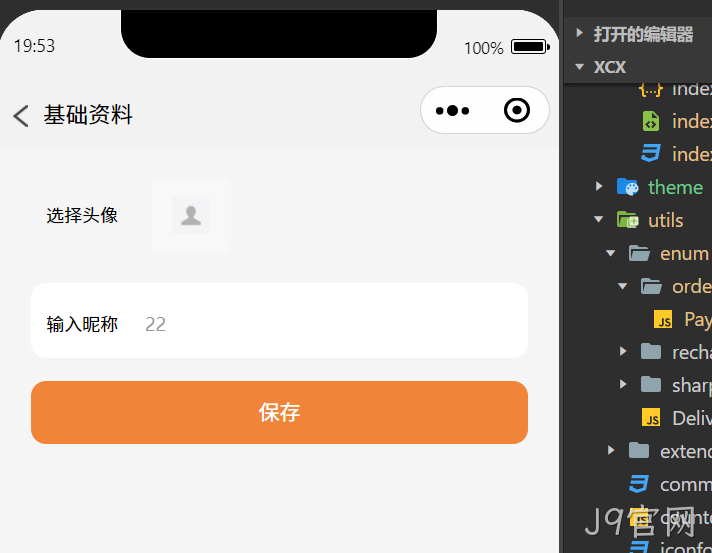 小程序获取昵称