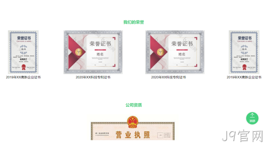 荣誉