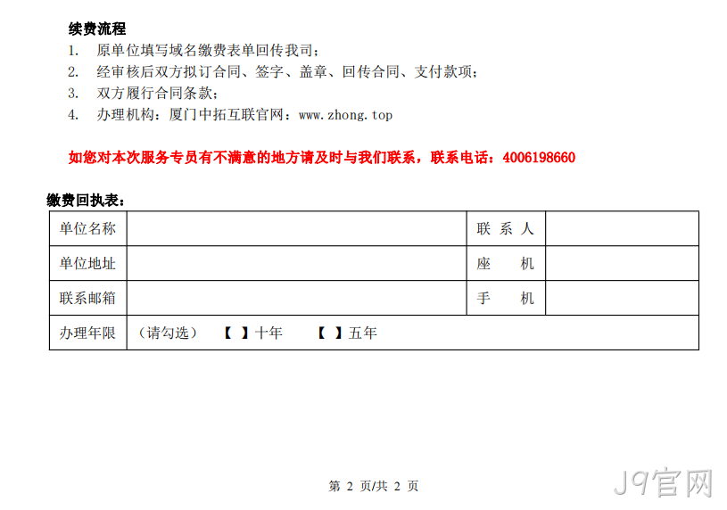 中文域名续费4
