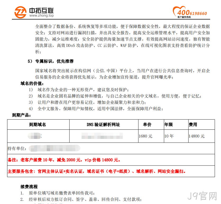 中文域名续费3