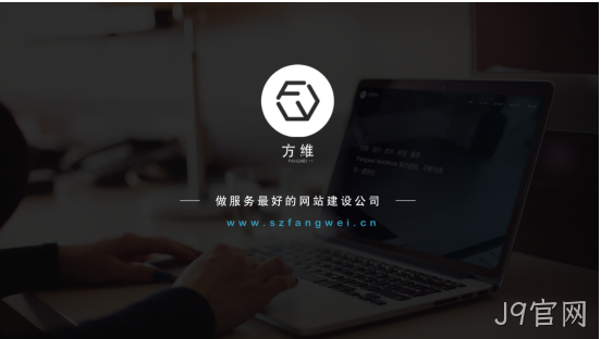 J9官网