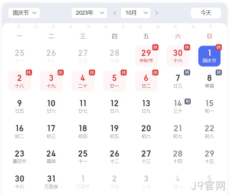J9官网放假通知