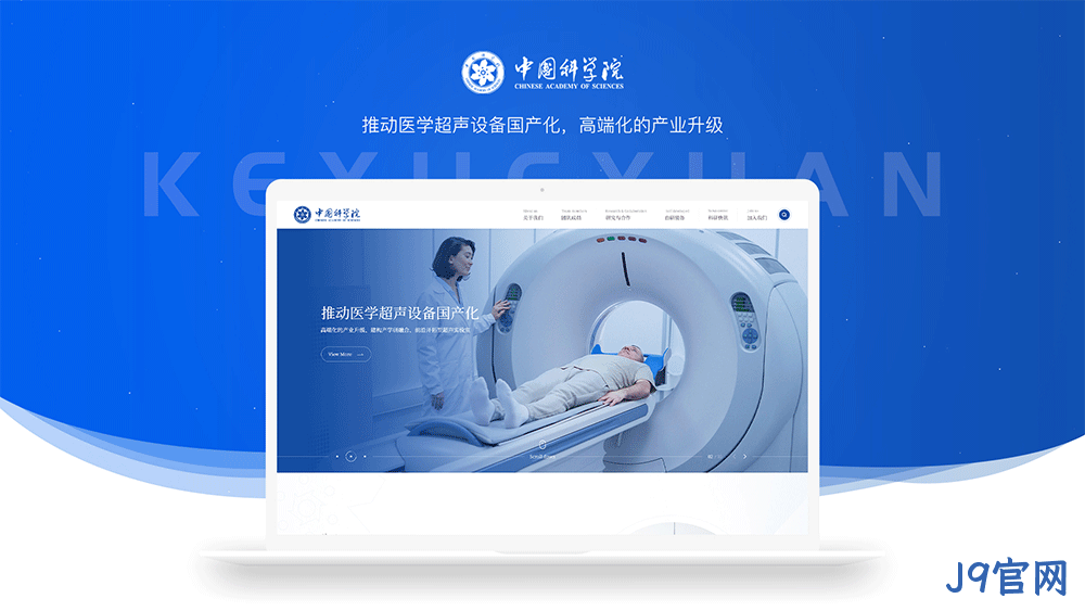 研究院网站建设