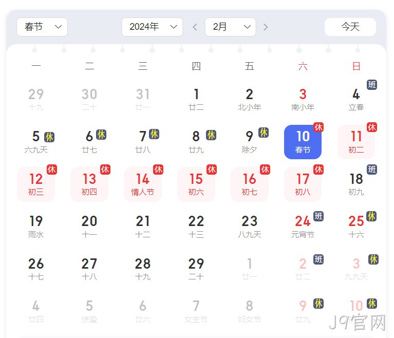 J9官网放假
