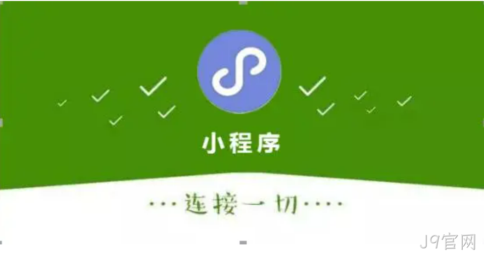小程序