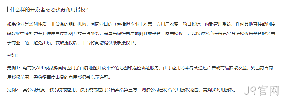 地图商业授权