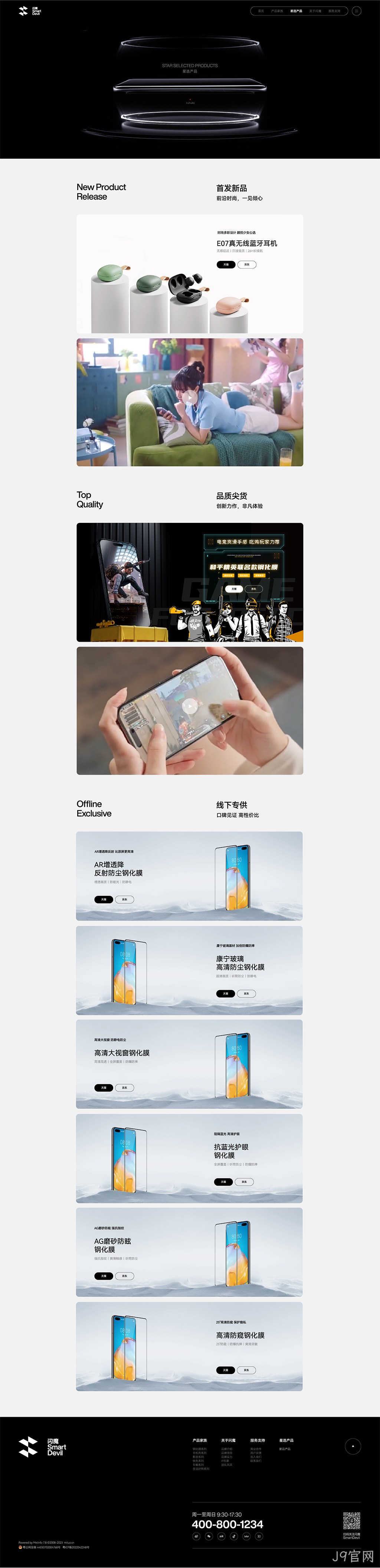 数码网站设计星选产品