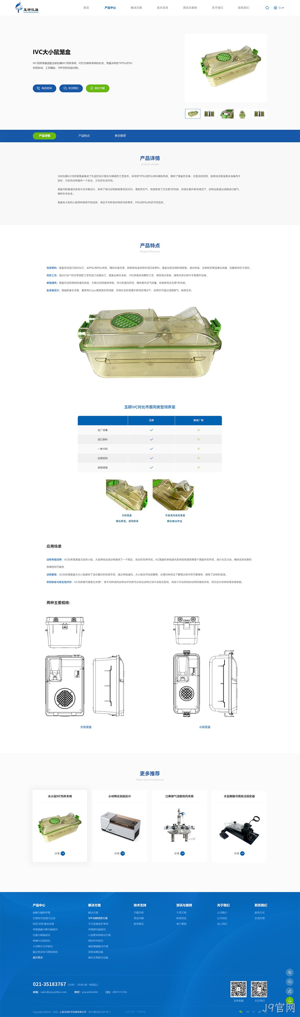 产品详情页面设计