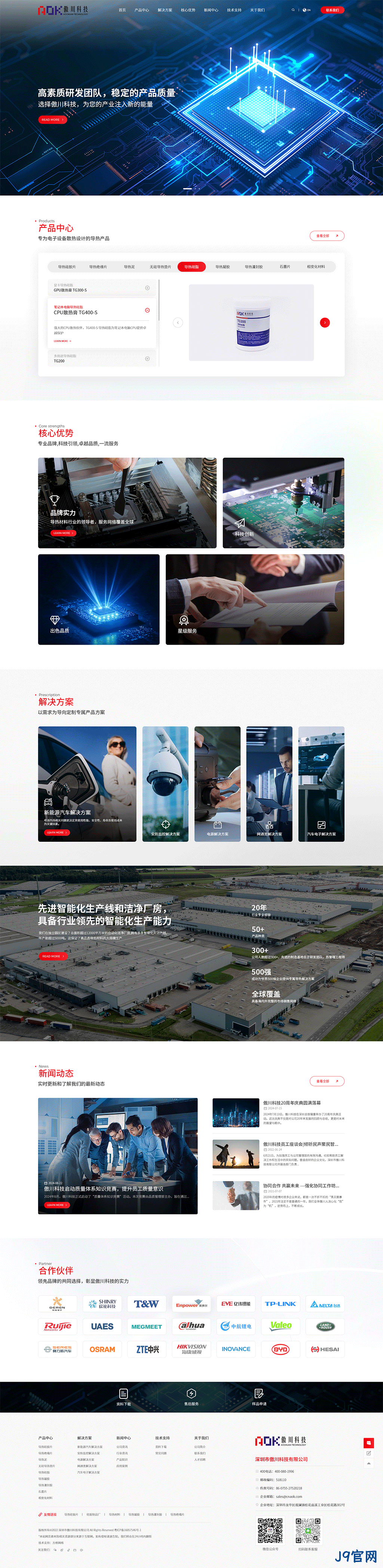 科技网站建设
