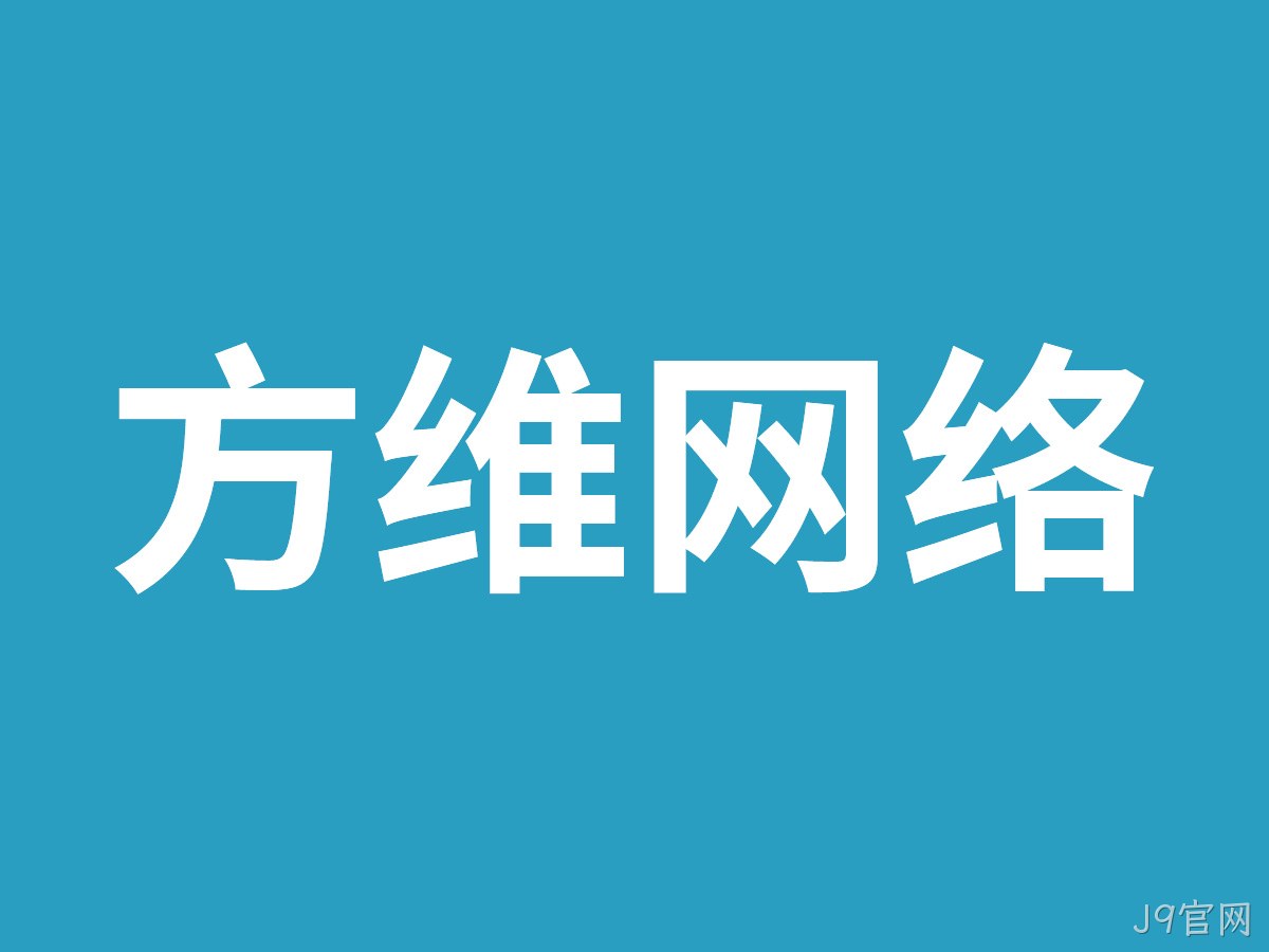 J9官网
