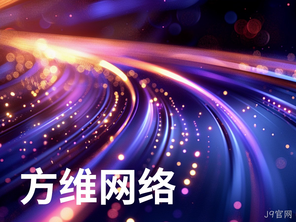 J9官网